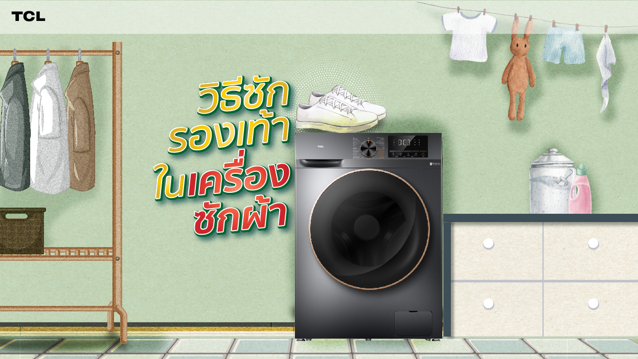 วิธีซักรองเท้าในเครื่องซักผ้า